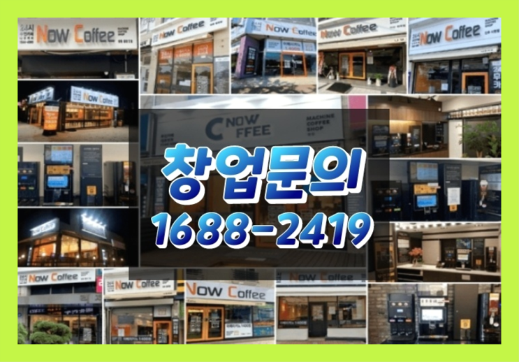  제주도에  무인카페창업 10군데 이상 오픈한 이유 모든것 제공