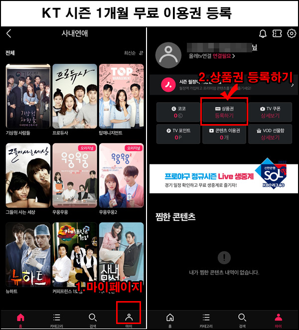 해피포인트앱 KT시즌 무료이용권 1개월 전원증정 feat.배스킨 할인쿠폰 해피포인트앱 KT시즌 무료이용권 1개월 전원증정 feat.배스킨 할인쿠폰