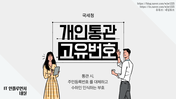 개인통관고유번호 발급 방법, 발급해도 안전할까?