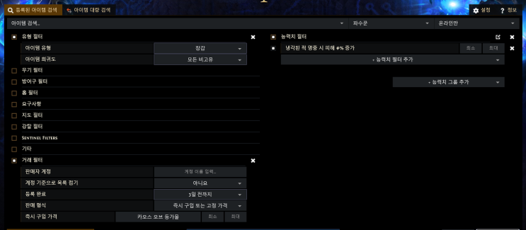  [POE 3.18] 방어구 재조합기로 푸후아테 2옵션, 오컬티스트 얼음창 COC 장갑 만들기