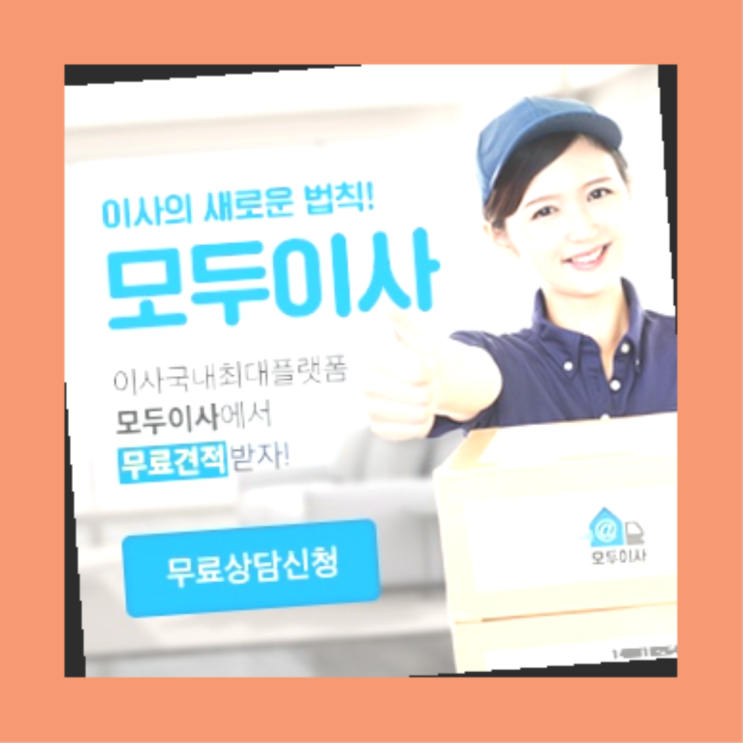  광주이삿짐센터가격비교? 포장이사 다섯가지 사실  진리네요!