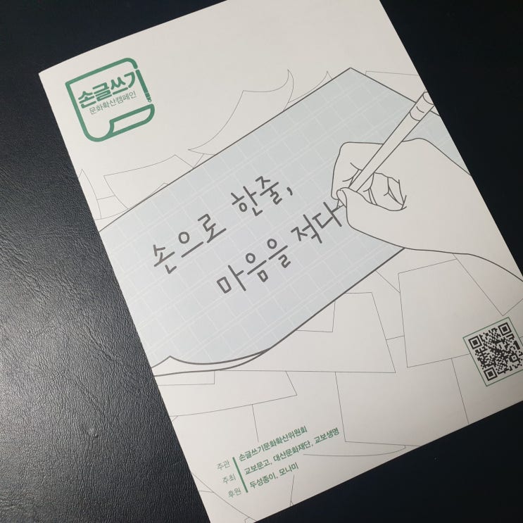 책 사랑하시는 분들,  교보손글씨 대회 관심가져보세요