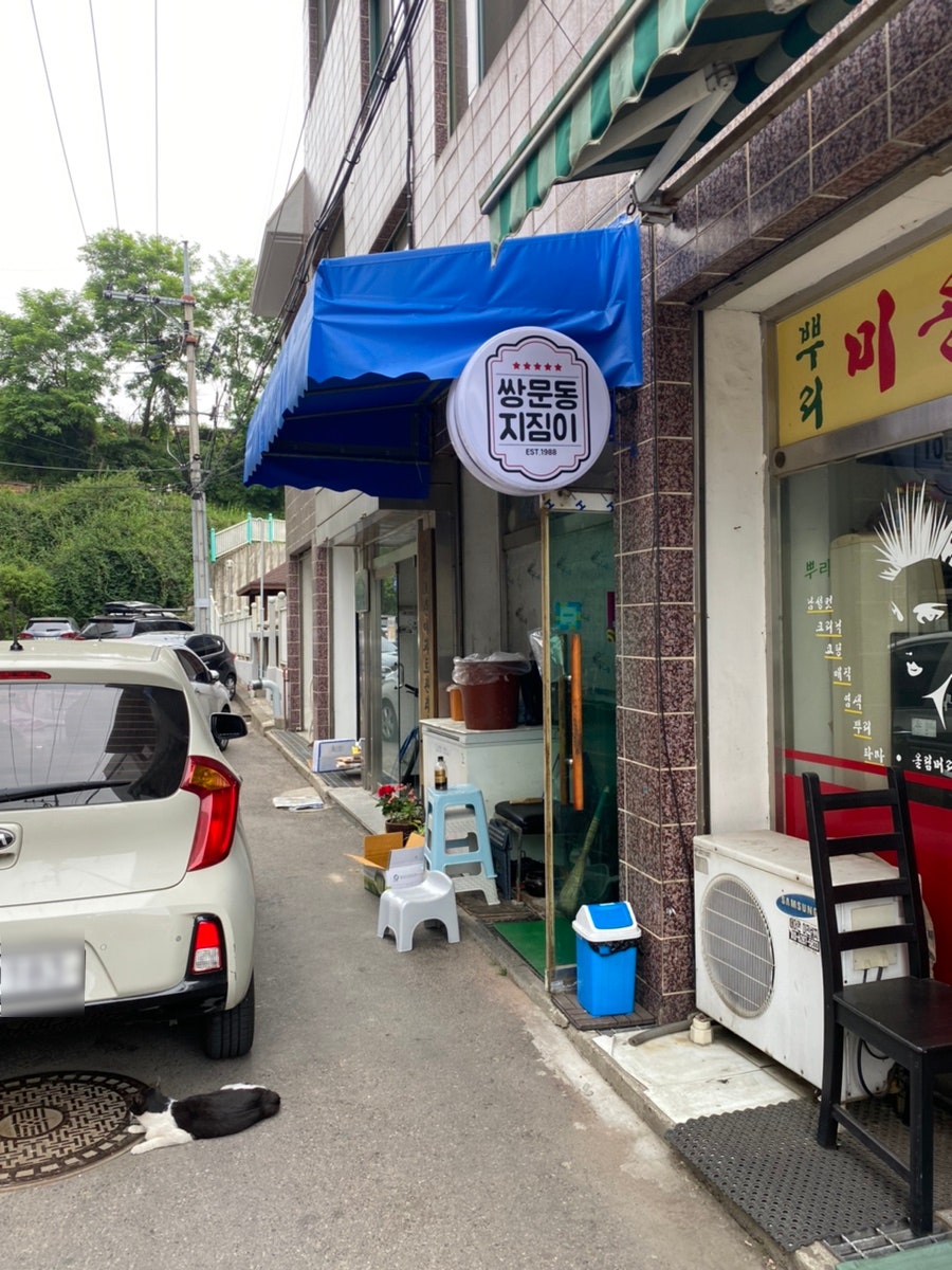 쌍문동지짐이 사진 1
