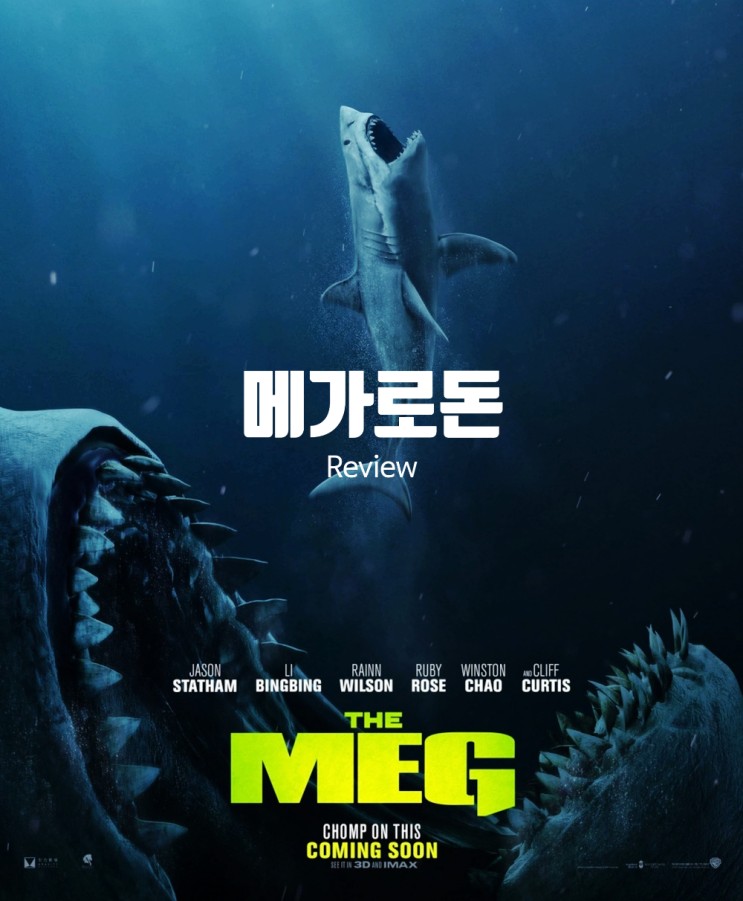 영화 메가로돈 정보 결말 출연진 평점 중국 자본이 삼켜버린 거대 상어