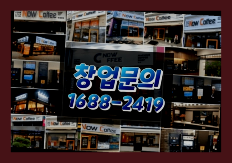  경남에  무인카페창업 300군데 오픈한 이유 feat.무인카페 단가