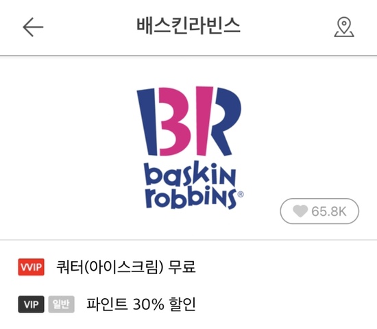 배스킨라빈스 전주평화점 사진 1