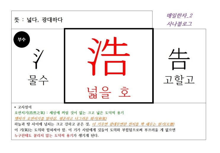  매일한자 공부하기(2) 넓을 호