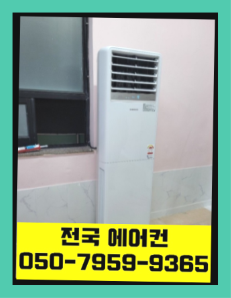  시스템에어컨이전설치비용 ? 에어컨! 제일빠른설치/거짓없는견적 역시는 역시네요~