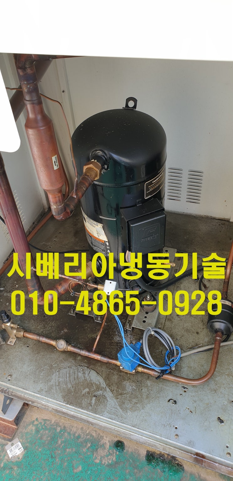  성남 저온냉동창고 수리"실외기에 오일이 흥건해요"냉매누설 코플랜드 ZB95KQ-TF7-551항온항습기 칠러냉각기수리 동화윈WIN DUS-150E용인 안양 군포 의왕 분당 판교