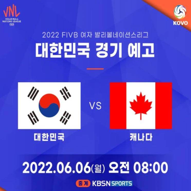  VNL2022 4차전 대한민국 캐나다(강소휘 박정아 염혜선 그레이 반릭 킹)