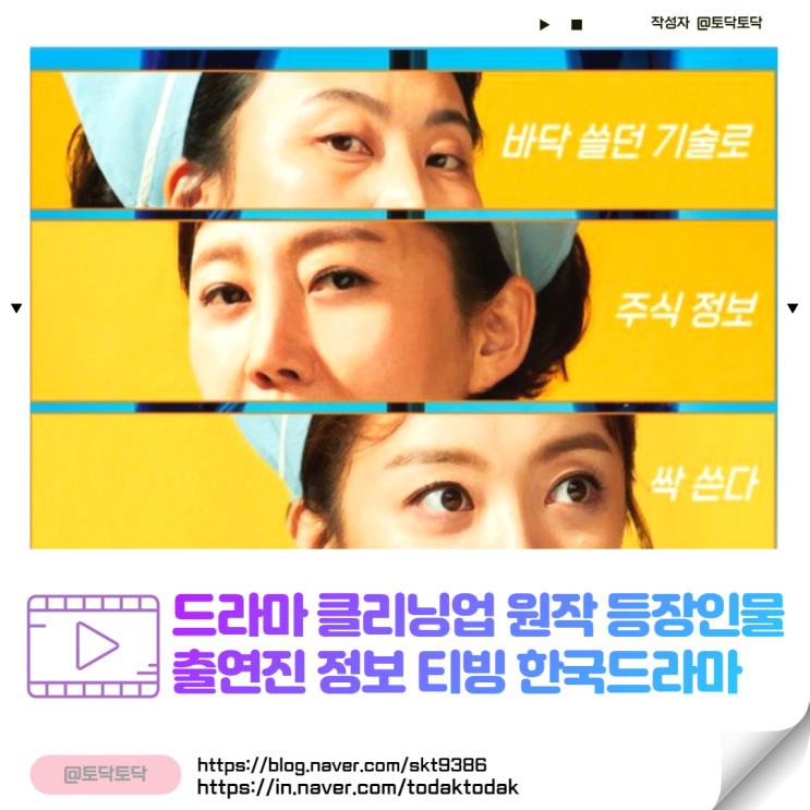 드라마 클리닝업 원작 등장인물 출연진 정보 티빙 한국드라마 드라마 클리닝업 원작 등장인물 출연진 정보 티빙 한국드라마
