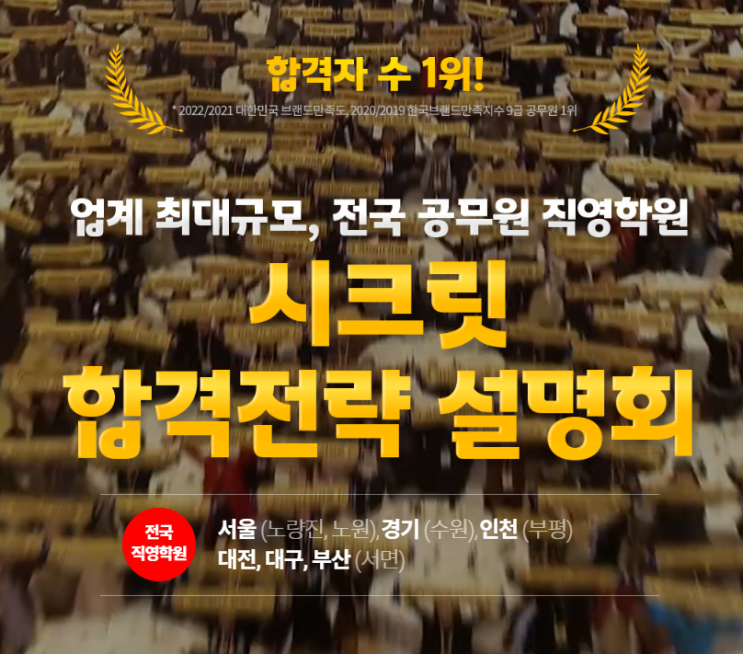  [둔대공무원학원/기배공무원학원] 2023 공무원/군무원 대비는 에듀윌 수원학원에서! 설명회 신청하고 준비해보세요!