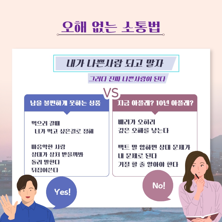  오해 없는 소통법