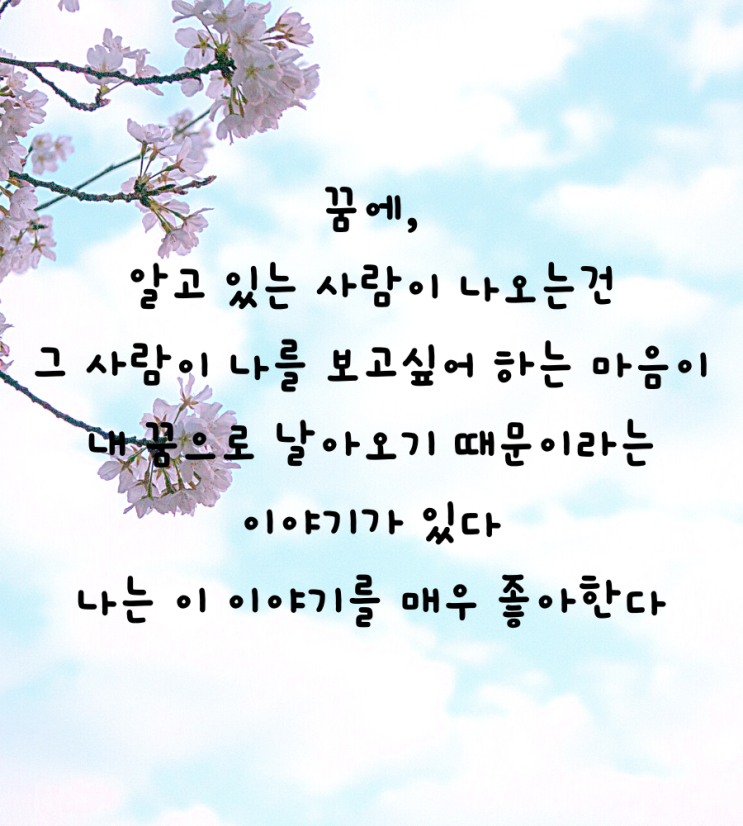  [좋은 글] 꿈