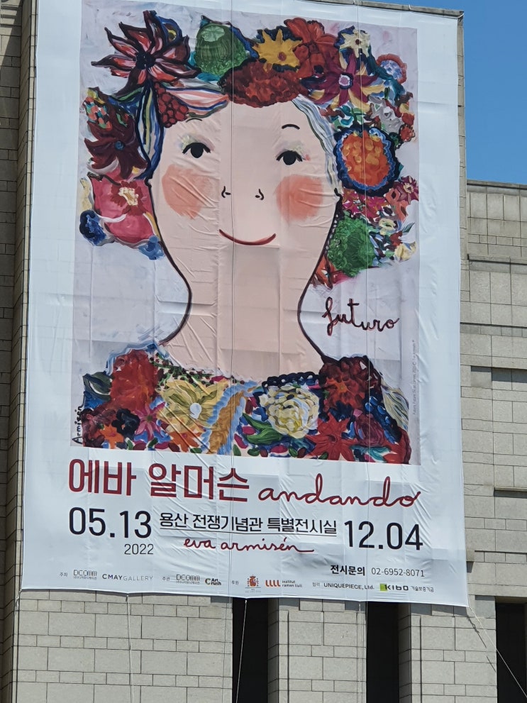  에바 알머슨  전시 특별전 Andando 용산 전쟁기념관 가볼만한곳