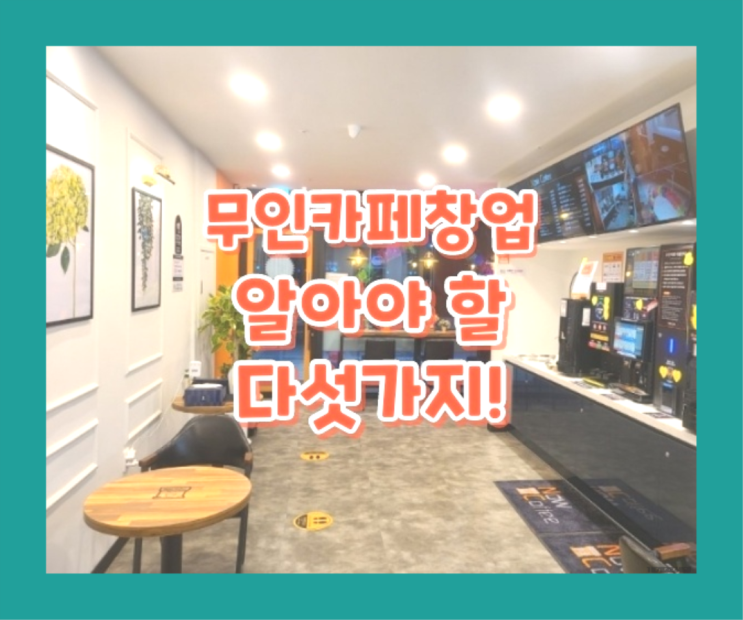  회사카페테리아 / 잘나가는프랜차이즈 창업 알아보신다면 완벽합니다