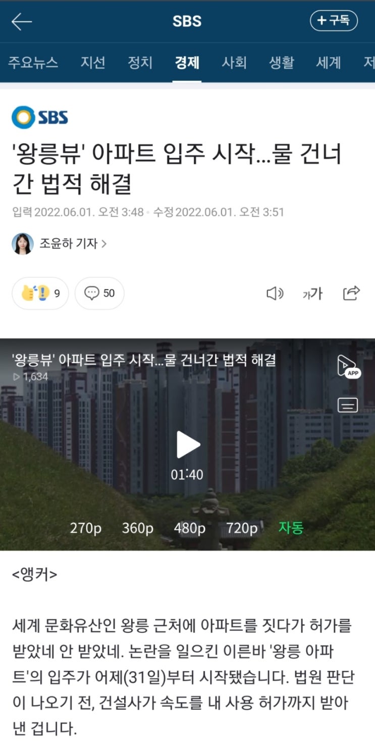  [시사] 법적 해결은 물건너간 왕릉뷰 아파트, 대체 누가 잘했고 잘못했는지 알아보자.