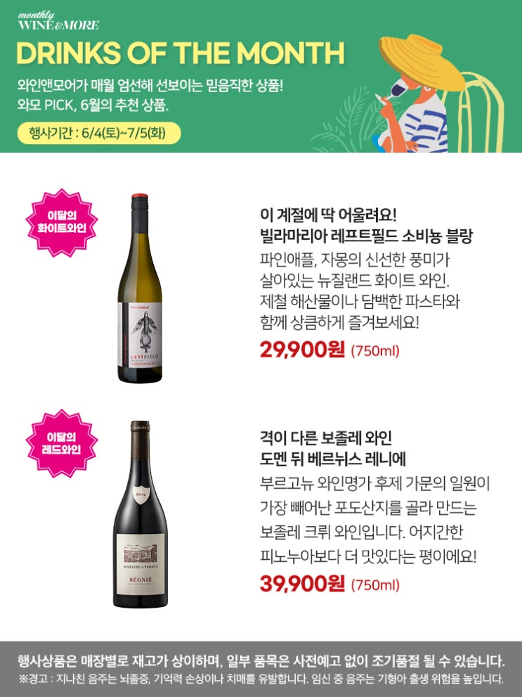  [정보] 와인앤모어(와앤모) 6월 할인 행사