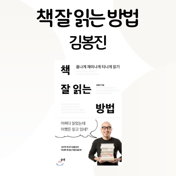  책 잘 읽는 방법 / 김봉진