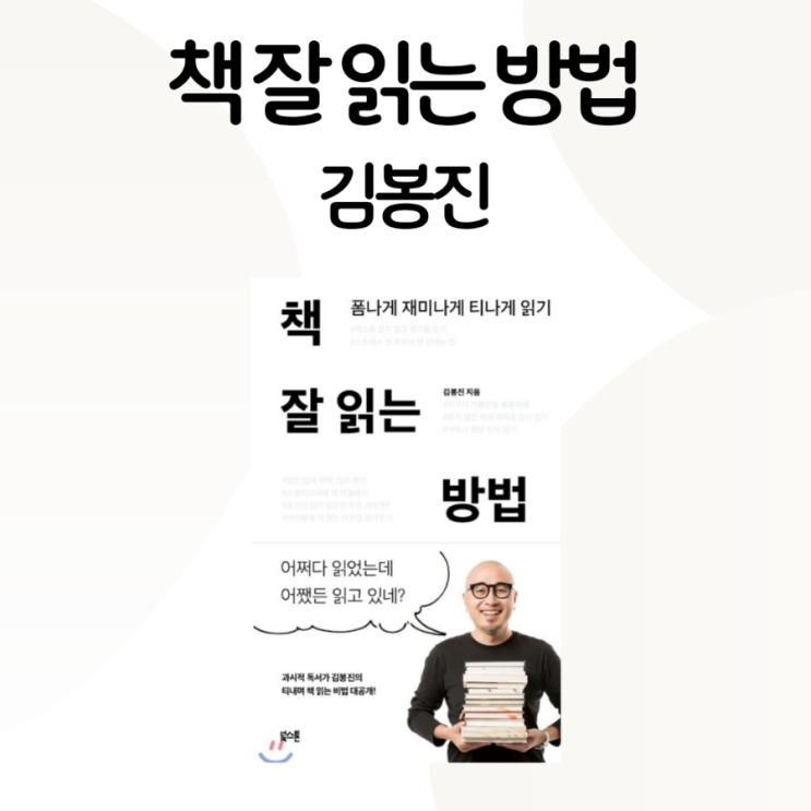 책 잘 읽는 방법 / 김봉진