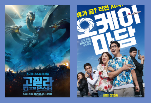  고질라 킹 오브 몬스터 오케이 마담 TV로 정주행 !!