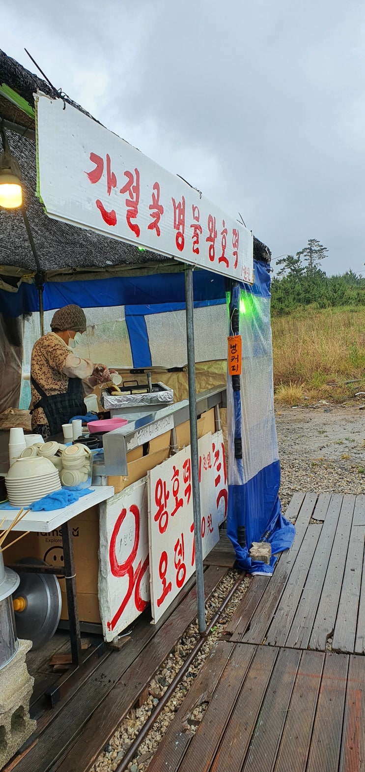  간절곶 호떡맛집 - 할매왕호떡