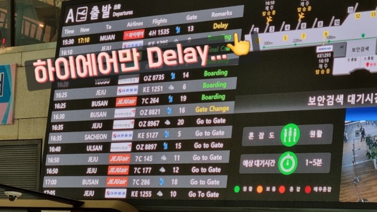  하이에어 항공편 꼭 유의해야할 사항 - 툭하면 지연출발+그 이유?