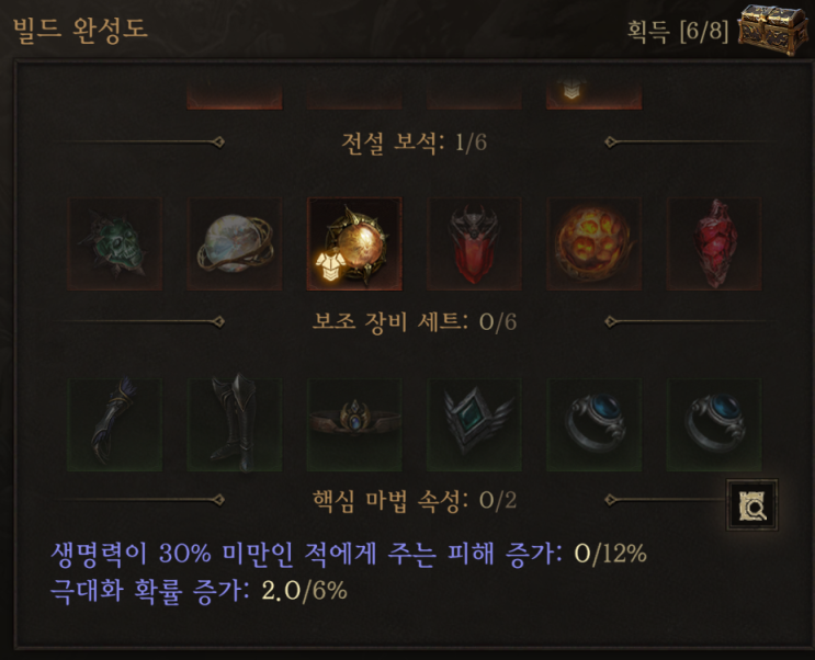  디아블로 이모탈 세트템 공략 (수도사 칠면 폭발장법 / 추천 빌드 / 고행자의 은총)