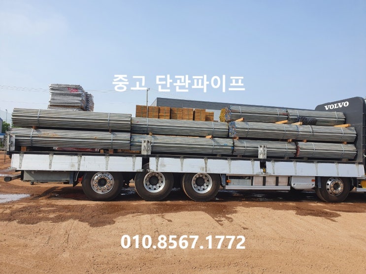  중고 단관파이프 원형파이프 판매 출고 (울산 울주군현장)