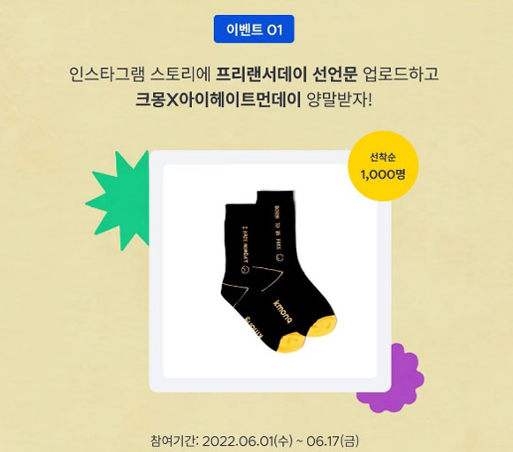 크몽 프리랜서데이 인스타이벤트(양말 1,000명)선착순 크몽 프리랜서데이 인스타이벤트(양말 1,000명)선착순