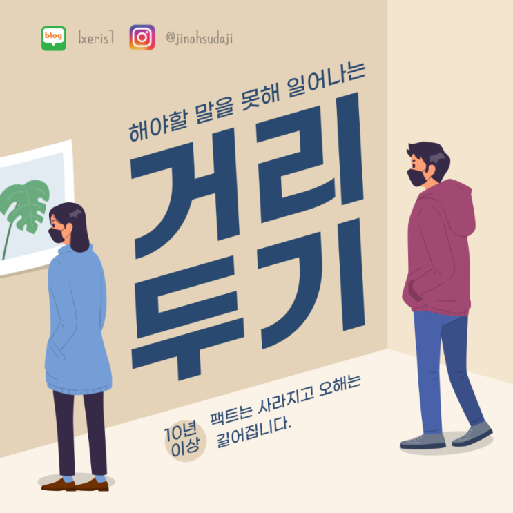  해야할 말을 못해서 일어나는 거리두기(feat. 514챌린지_행부작가)