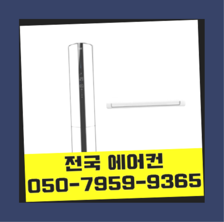  에어컨해체비용 ? 에어컨! 제일빠른설치/거짓없는견적 정말 좋습니다요~