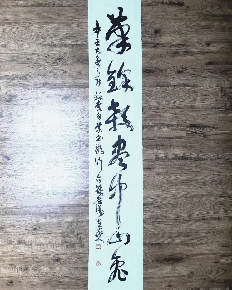  [서예/초서가행/필봉살진중산토/이백/회소] 붓털이 닳아 중산(中山)의 토끼를 다 잡아 없앨 듯 하다...