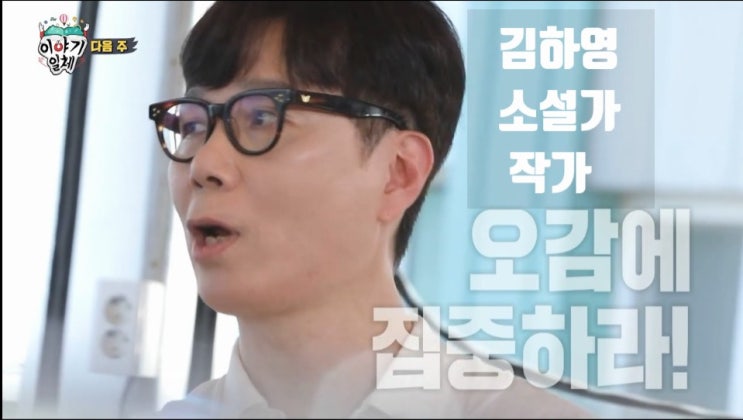 김영하 작가 소설가 나이 가장많이 팔린 소설 집사부일체 김영하 작가 소설가 나이 가장많이 팔린 소설 집사부일체