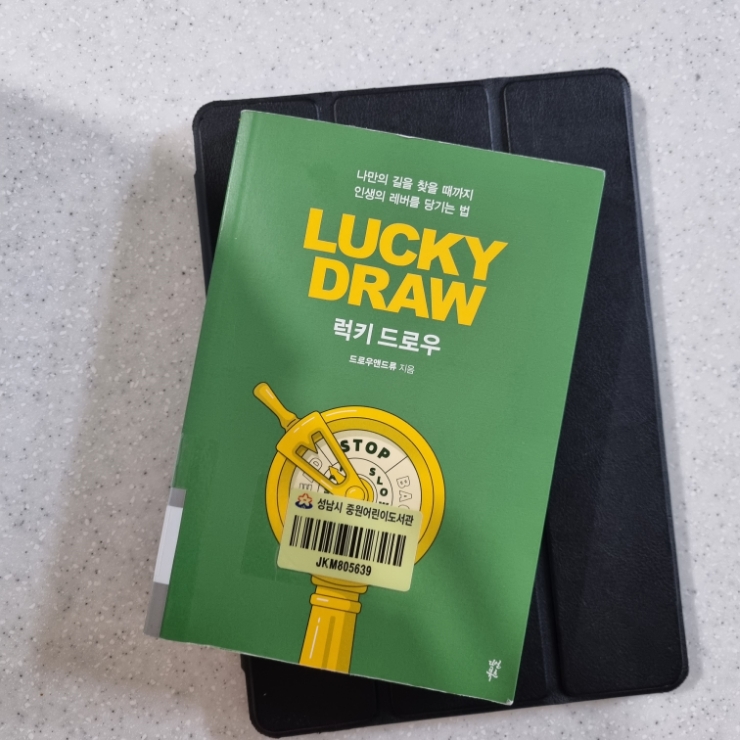 럭키드로우, 드로우앤드류 럭키드로우, 드로우앤드류