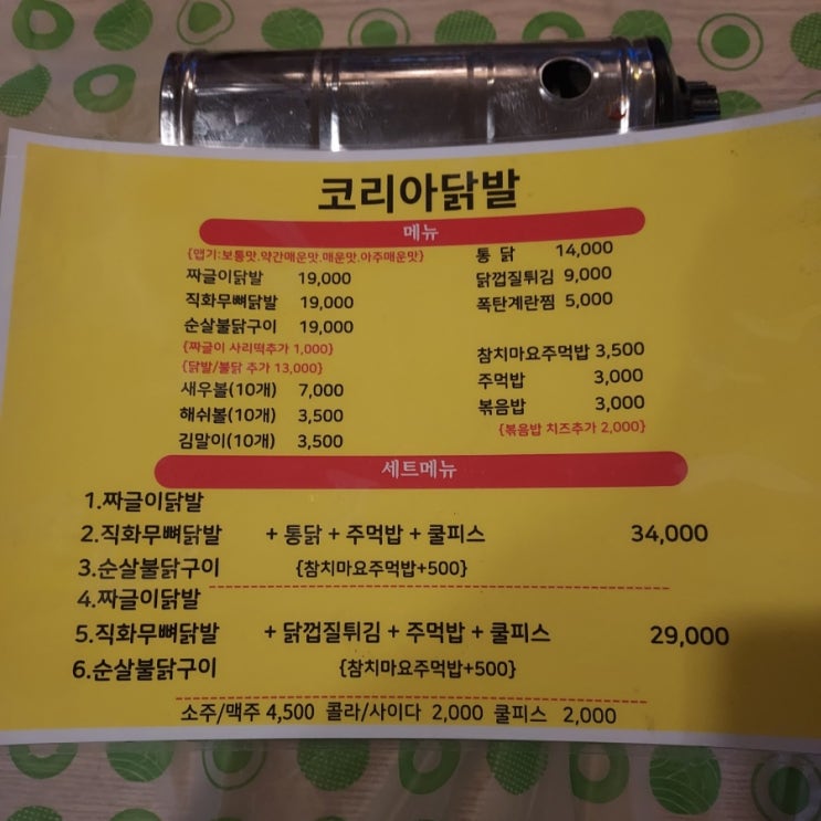  청주충북대중문맛집 직화무뼈닭발이 맛있는 '코리아닭발 본점'