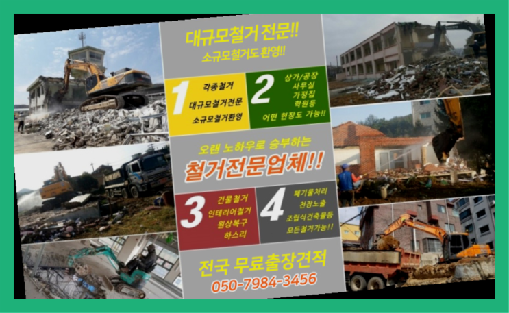  화단철거 모든철거 로켓출장&무료견적 완전대박