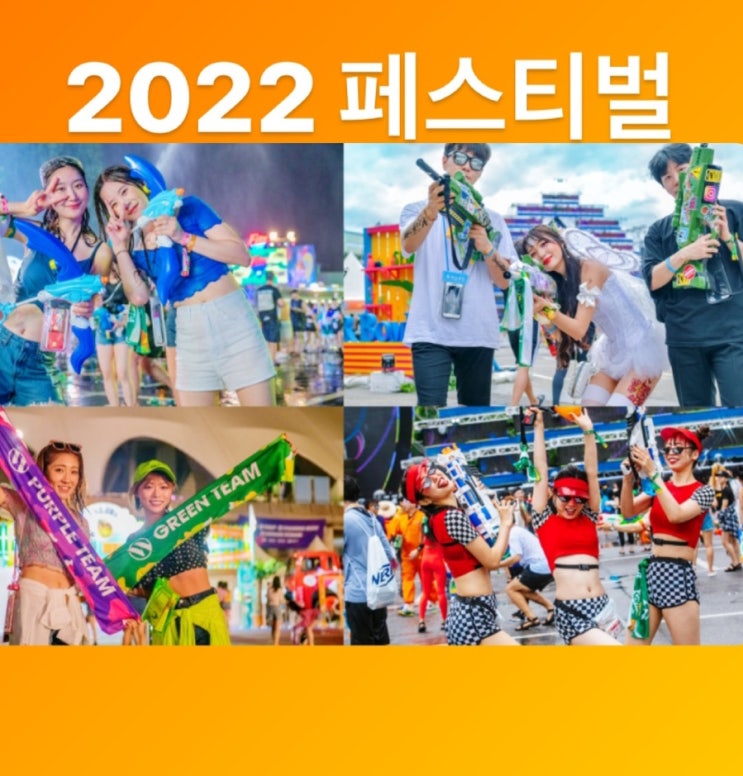2022 페스티벌 추천(청춘 페스티벌/워터밤/haus of wonder/ 레인보우 페스티벌) 라인업, 예매 꿀팁