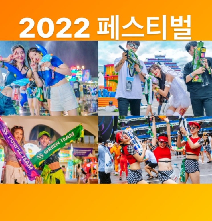  2022 페스티벌 추천(청춘 페스티벌/워터밤/haus of wonder/ 레인보우 페스티벌) 라인업, 예매 꿀팁