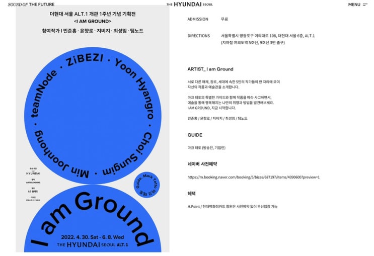  [더현대서울]무료전시회 ::IAMGROUND::feat 더현대서울ART.1 개관1주년기념기획전
