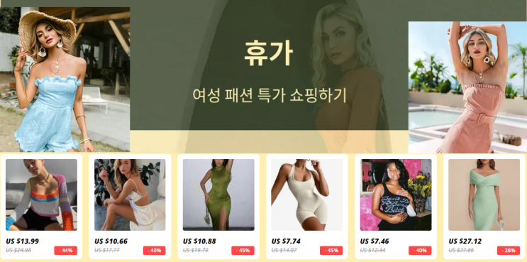 알리익스프레스 프로모션코드 6월 최대 66% 할인 여름휴가룩 코디 추천 알리익스프레스 프로모션코드 6월 최대 66% 할인 여름휴가룩 코디 추천