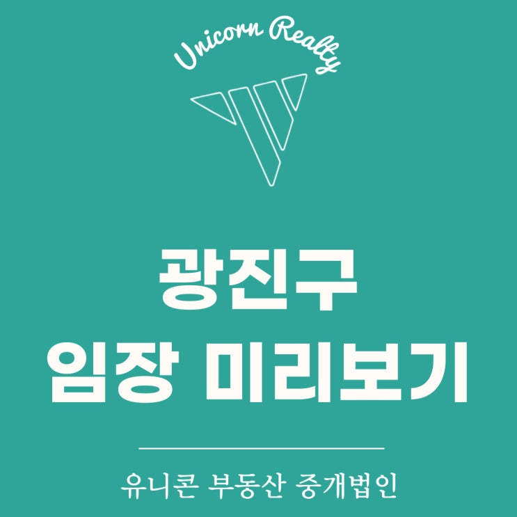  광진구 임장 미리보기 (동서울터미널 현대화, 자양재정비촉진지구)