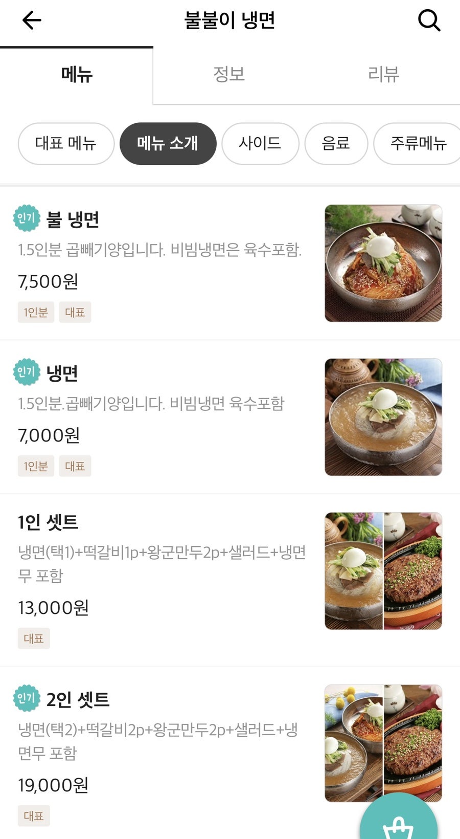 불불이냉면 사진 2