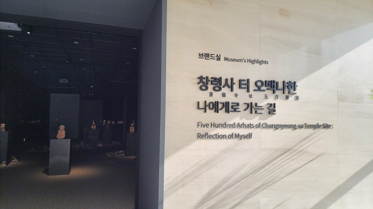  (정리) 창령사 터 오백나한 - 익살스러운 얼굴을 보며 힐링을 하다