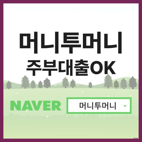  가정주부대출받고 싶을때 필독!
