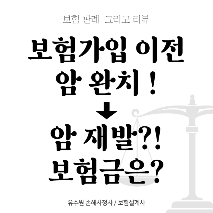  고지의무 암진단 알리지 않았는데, 암 재발한 경우 암 진단비 받을 수 있을까요?