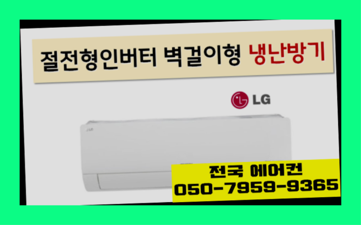  당일배송 ? 에어컨! 제일빠른설치/거짓없는견적  좋아좋아