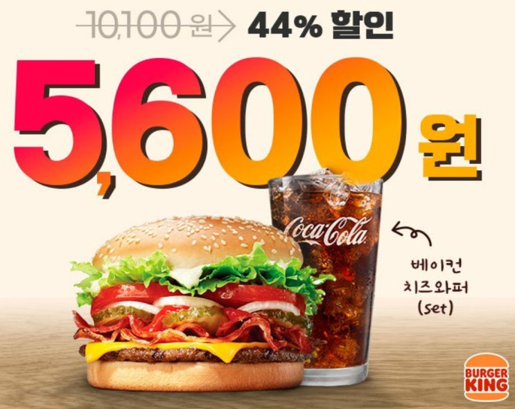  [버거킹 할인쿠폰] 최대 46% 할인 받고 다양한 햄버거 맛보기 기네스와퍼+와퍼+콜라2개 32% 할인 후기