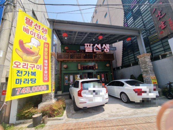  [대구 수성구 맛집] 대구에서 북경오리를 맛보다 '팔선생'