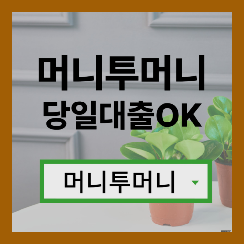  개인대출 유리하게 가능한곳